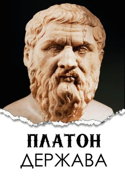 Держава Платон
