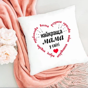 Подушка Найкраща мама у світі 35x35 см memos
