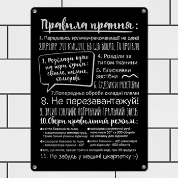 Табличка интерьерная металлическая Правила прання
