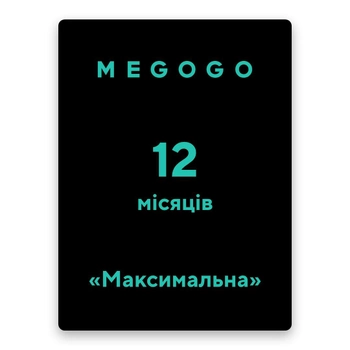 Megogo "Максимальна" на 12 месяцев (код активации)