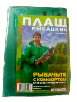 Плащ от дождя на кнопках полиэтиленовый