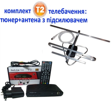 Готовый комплект Т2 (тюнер DVB-T2 SatCom T505 T2 Internet + Антенна с усилителем A-sus комнатная)Прием сигнала до 25 км от ретранслятора