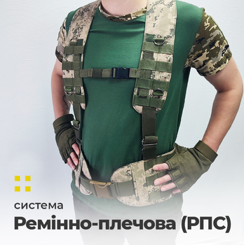 Розвантажувальна тактична ремінно-плечова система Military Pride з плечовими ременями