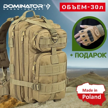 Тактический Военный рюкзак на 30 л Койот с системой MOLLE DOMINATOR Армейский Штурмовой + Тактические перчатки