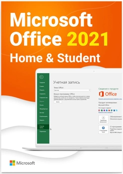 Офісний додаток Office 2021 для Будинку та Навчання (ESD - електронна ліцензія для 1 ПК) (79G-05338)