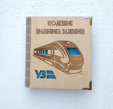 Деревянный блокнот "Щоденник працівника залізниці"(на цельной обложке с ручкой), ежедневник из дерева блокнот