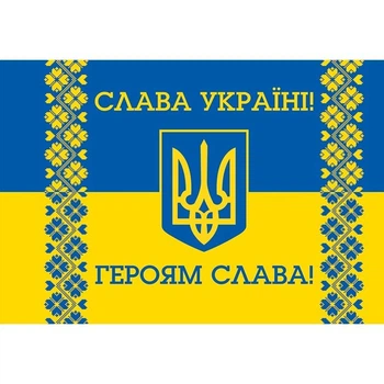 Флаг Украины «Слава Украине! Героям Слава!» 135 × 95 см односторонний принт DU-GARA (flag-00110)
