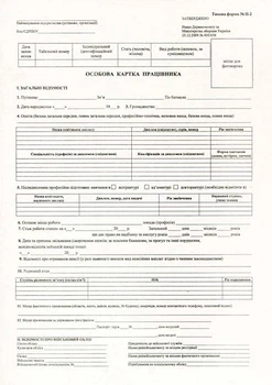 Особова картка А4 картонна двостороння (R44012)