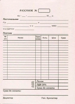 Рахунок А5 газетний односторонній (R44004)