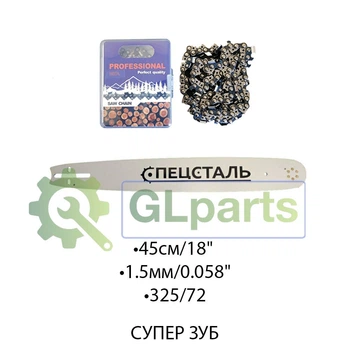 Шина + Ланцюг для бензопил FORTE FGS-1520, FGS5200MG, FGS59-18MG (45/325/72z)