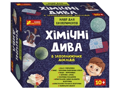 Набір для експериментів. Хімічні дива 12114127У 4823076146542 Ранок