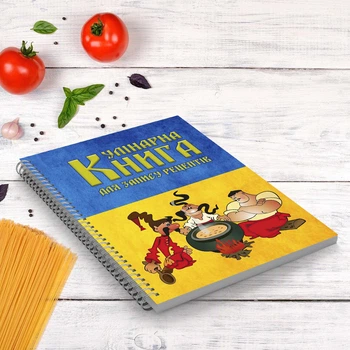 Кулинарная книга для записи рецептов "Три казака" на спирали А3