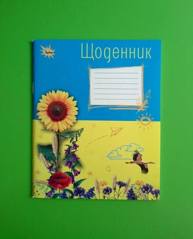 Щоденник Соняшник. Оріон