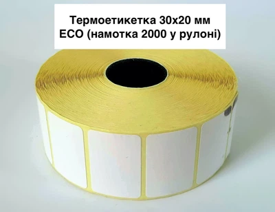 Термоэтикетка 30х20 мм ЕСО намотка 2000 в рулоне 10шт