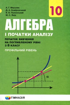 Алгебра. Мерзляк