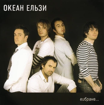 Компакт диск Moon Records Океан Ельзи Вибране CD