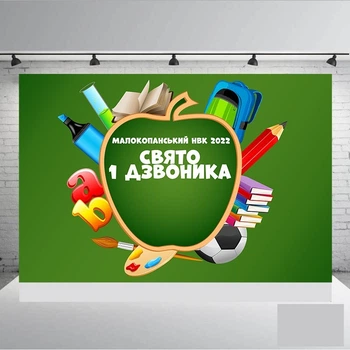 Банер "Свято 1 вересня" 3000х2000 мм + тубус