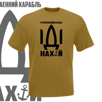 Футболка GBI "Русский военный корабль..." прямая классика, бежевий, M, БФ-0297
