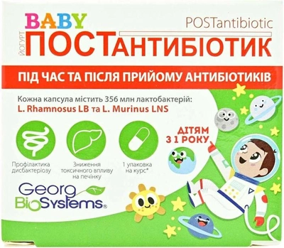 Йогурт Baby Postantibiоtik (Пробиотическое средство) капсулы №30 (4820065533055)