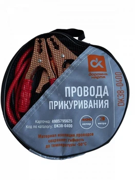 Пусковые провода прикуривания с максимальным током 400A, 3м, (-50С) медные для зарядки аккумулятора Дорожная карта (DK38-0400)