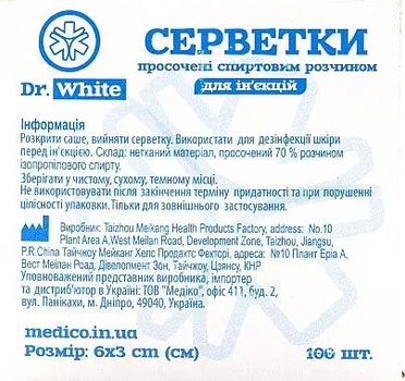 Серветки спиртові Dr. White 6х3 см №100 (1689002)