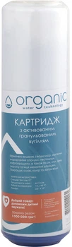 Картридж ORGANIC DC10 з активованим гранульованим вугіллям