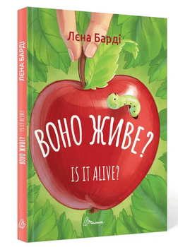 Воно живе? (Завтра до школи) А5ф.