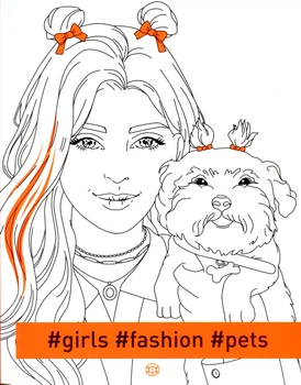 Книга Жорж #girls #fashion #pets (9786177853915)