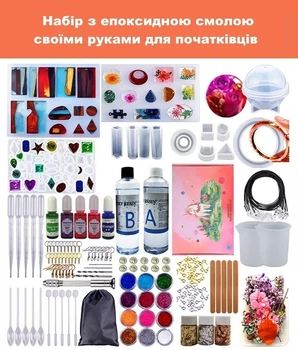 Набор для изготовления украшений из эпоксидной смолы 175 в 1 для начинающих