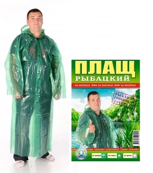 Плащ-дождевик на кнопках, р. 3XL