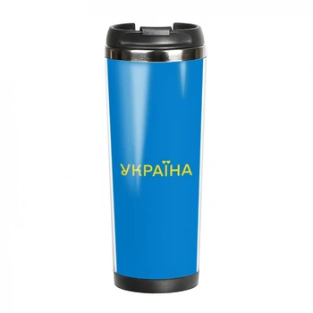 Термокружка ZIZ Украина 0.38 л (21118)