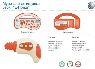 Музична розвиваюча "Дрель", на батарейках (8010-2A)
