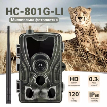 Фотопастка, мисливська камера Suntek HC-801G-LI, з вбудованим акумулятором, 3G, SMS, MMS
