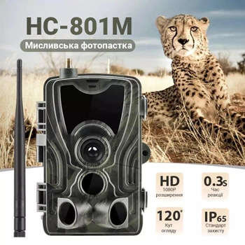 Фотопастки, мисливська камера Suntek HC-801M, 2G, SMS, MMS