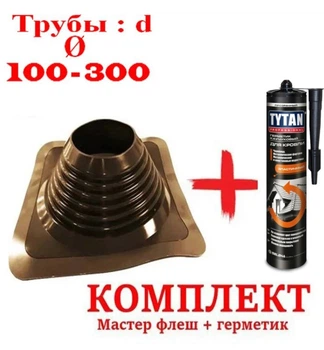 Комплект Проход кровельный, Мaster Flash, кровельный уплотнитель 160 \ 300 прямой коричневый + Герметик