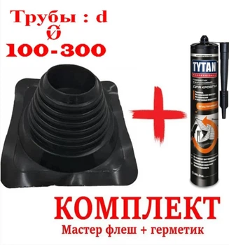 Комплект Проход кровельный, кровельный уплотнитель, мастер флеш 160 \ 300 прямой черный + Герметик