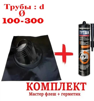 Комплект Проход кровельный, Мaster Flash, кровельный уплотнитель 160 \ 300 угловой черный + Герметик