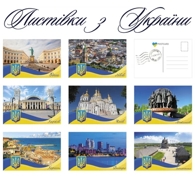 Патриотические Открытки Apriori 8 шт, 15 на 10 см, Города Украины , Флаг Украины , 3 вид