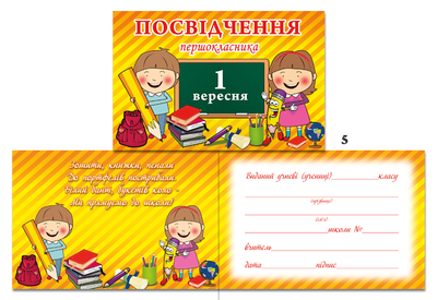 Удостоверение первоклассника Треос "Наш клас"