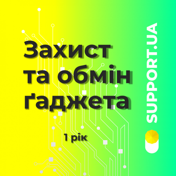 Захист та обмін ґаджета (5001-7500)