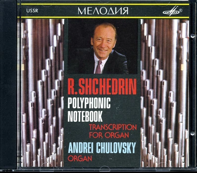 Музичний CD диск Rodion Shchedrin - Polyphonic Notebook фірмовий
