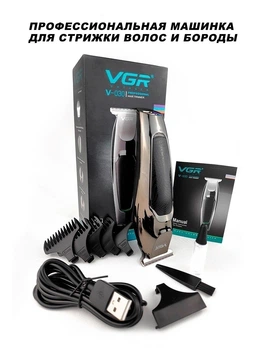 Мощная машинка триммер VGR PROFESSIONAL TRIMMER беспроводной, машинка для стрижки для волос и бороды с USB зарядкой (505913)