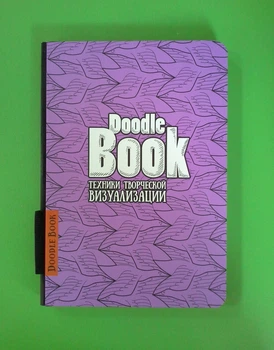 Око DoodleBook Дудлбук РУС Техники творческой визуализации (сереневый)