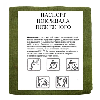 Кошма (покрывало пожарное) (FFek0001)