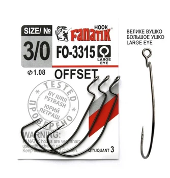 Крючок офсетный Fanatik FO-3315 № 3/0 арт FO-3315-3/0
