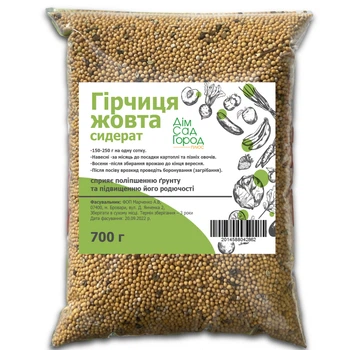 Горчица желтая / 700 г