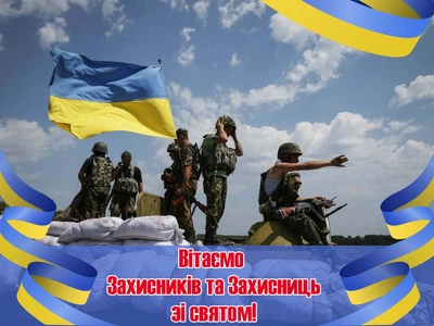 Банер до Дня Захисника України 3000х2000 мм + тубус