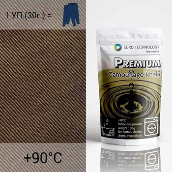 Хакі фарба-барвник для тканини, Premium "Camouflage khaki"