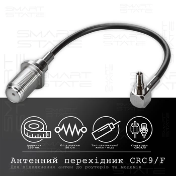 Антенний перехідник Pigtail CRC9/F (female) для 4G модемів та роутерів