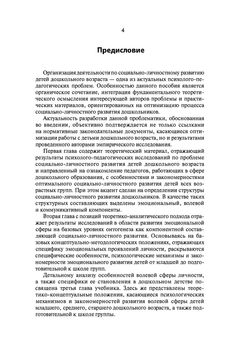 "От малышек до подготовишек". Система работы по развитию социально-личностной сферы детей дошкольного возраста